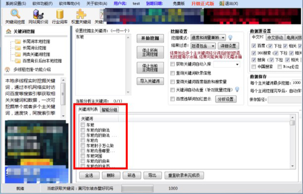 战神关键词工具使用方法2