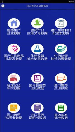 国家兽药综合查询app下载 第1张图片