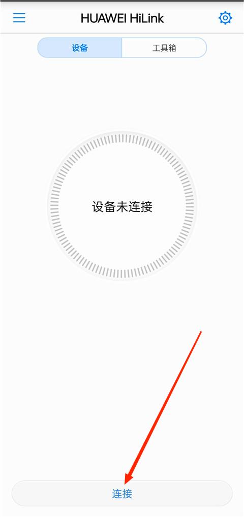 华为hilink怎么连接路由器1