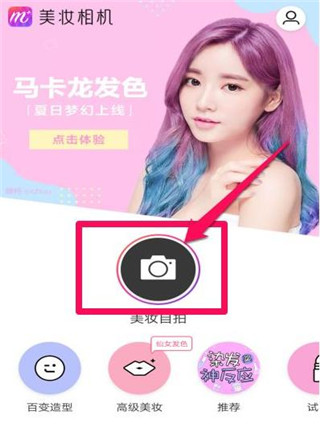 美妆相机怎么换发型1