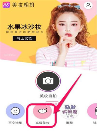 美妆相机怎么换发型2