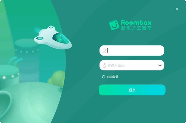 新东方云教室官方版下载软件介绍