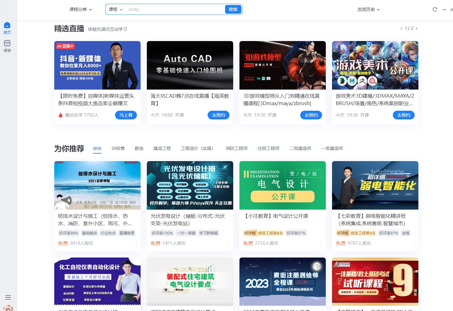 腾讯课堂电脑版官方下载软件介绍