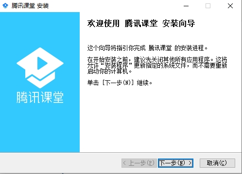 腾讯课堂电脑版安装教程1