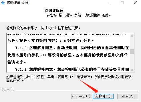 腾讯课堂电脑版安装教程2