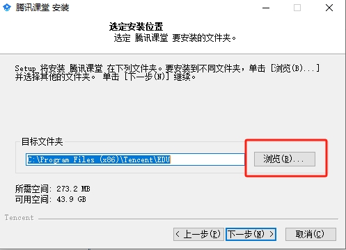腾讯课堂电脑版安装教程3