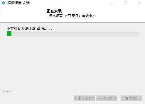 腾讯课堂电脑版安装教程4