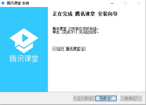 腾讯课堂电脑版安装教程5
