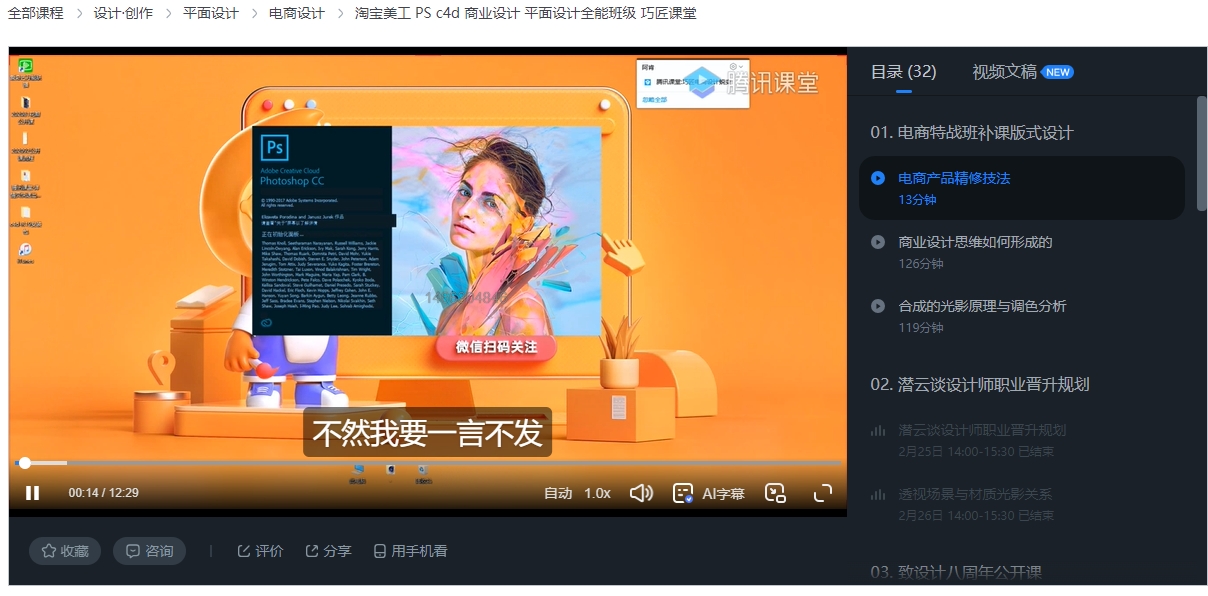 腾讯课堂电脑版怎么加入课堂3