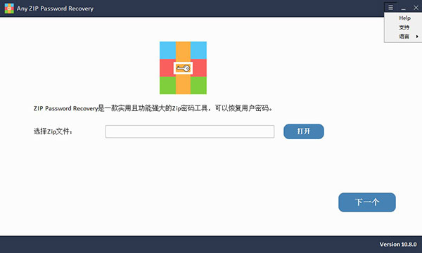Any ZIP Password Recovery免费中文版下载软件介绍