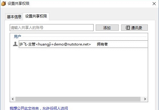 坚果云网盘电脑版使用教程1