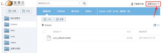 坚果云网盘电脑版使用教程3