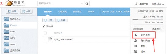 坚果云网盘电脑版使用教程4