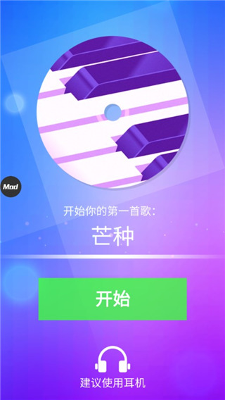魔法钢琴师3最新版攻略1