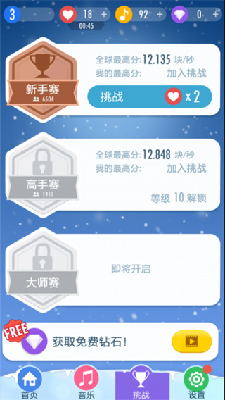 别踩白块儿3官方正版怎么玩？3