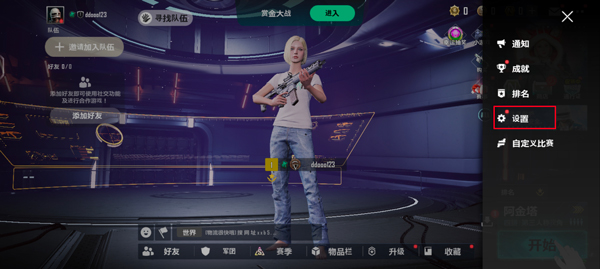 PUBG未来之役国际服官方正版怎么设置中文1