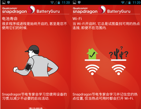 BatteryGuru使用方法1