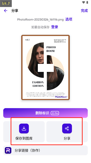 photoroom安卓版使用教程5