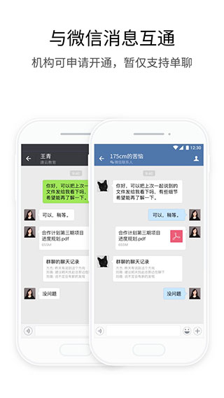 政务微信app下载 第2张图片