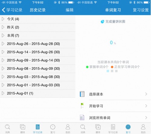 欧路词典app使用评测1