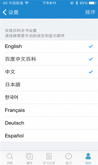 欧路词典app使用评测3
