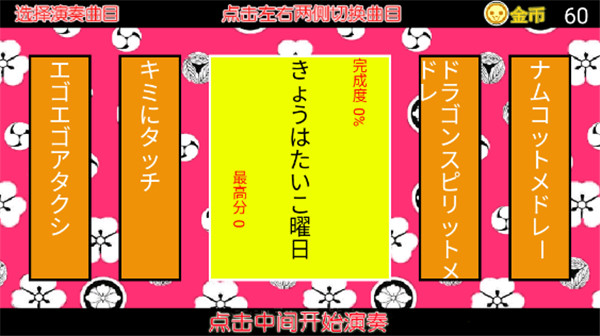太鼓之达人Rhythm Connect手游攻略1