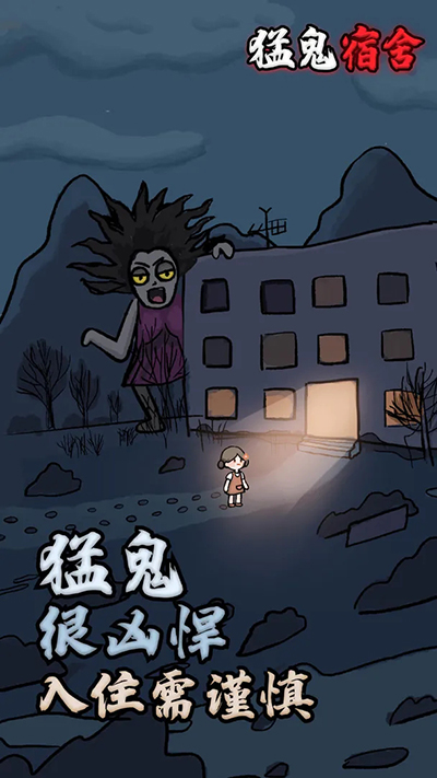 猛鬼宿舍无限建造修勾魔盒游戏介绍