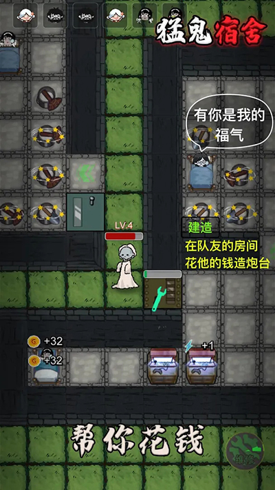 猛鬼宿舍9999999金币999999钻石版游戏介绍