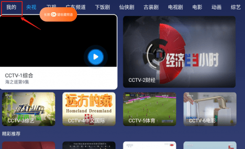 小鲸电视TV版如何设置自动进入电视频道1