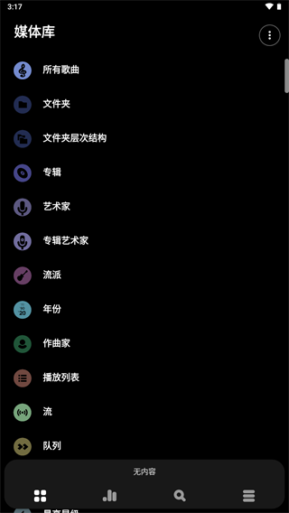 Poweramp官方中文版亮点