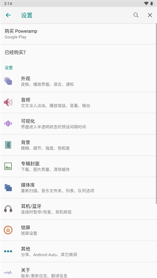 poweramp中文版永久破解直装版软件介绍