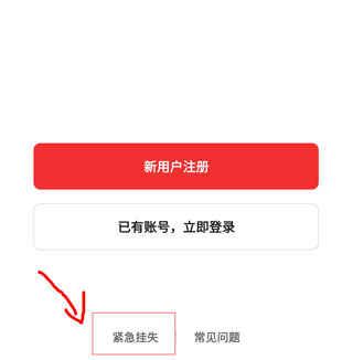 网商银行数字人民币钱包app如何挂失账号2