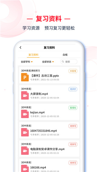 C30学生端下载 第2张图片