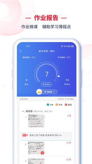 C30学生端下载 第1张图片