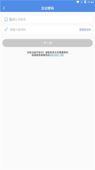 c30学生端忘记密码怎么办2