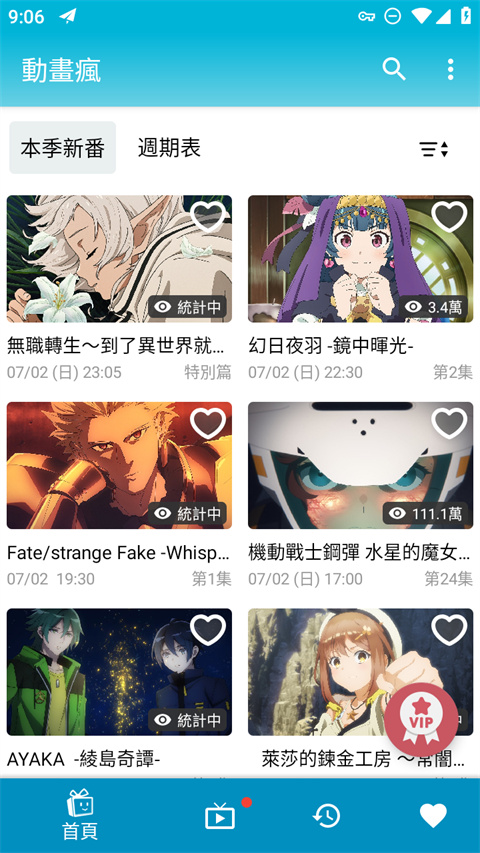 巴哈姆特动画疯App下载 第2张图片
