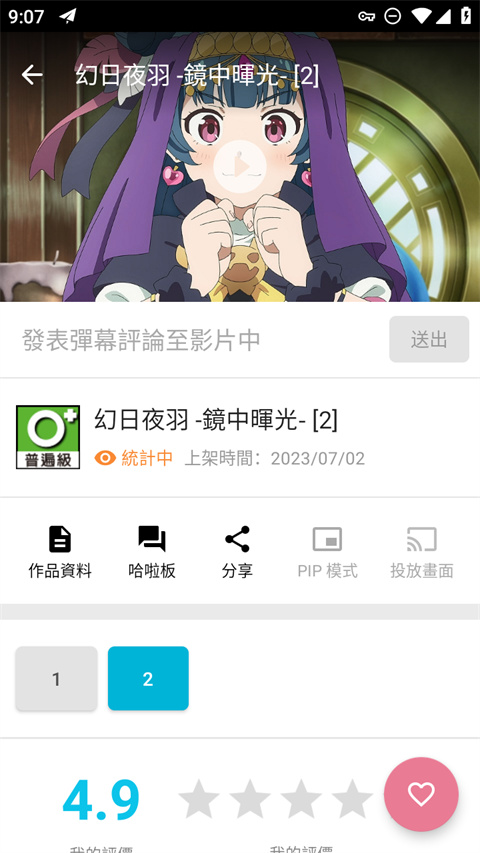 巴哈姆特动画疯App下载 第4张图片