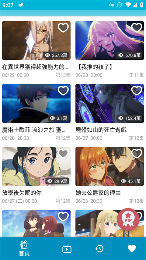 巴哈姆特动画疯App下载 第3张图片