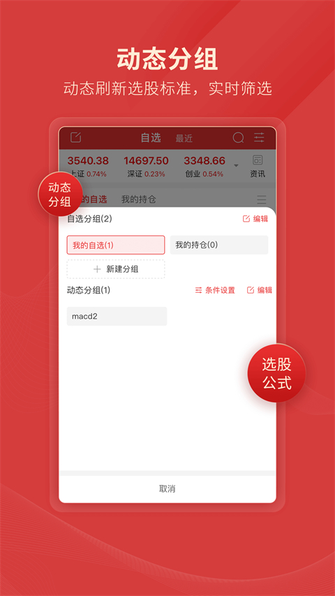 通达信app手机版下载最新版本软件介绍