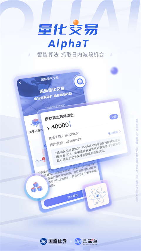 国盛通app手机版软件特点
