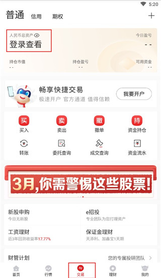 招商证券手机app怎么用1