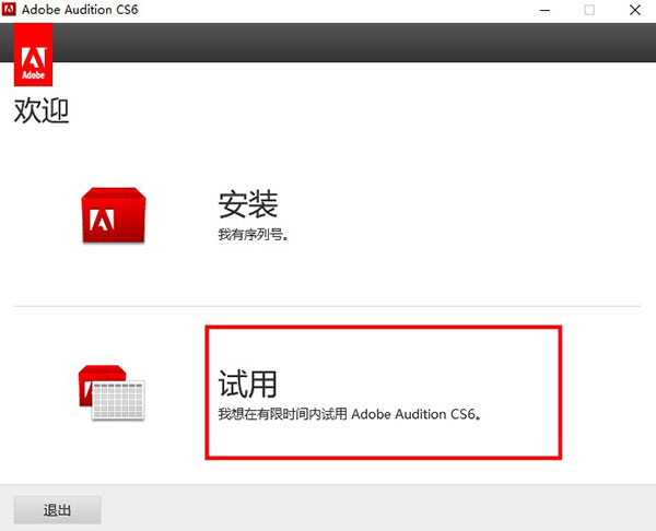 Audition CS6破解补丁使用教程2