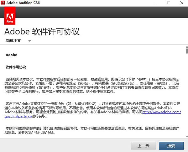 Audition CS6破解补丁使用教程3