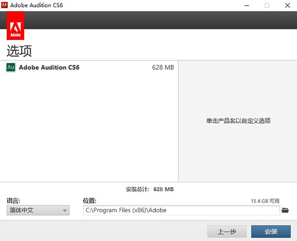 Audition CS6破解补丁使用教程4