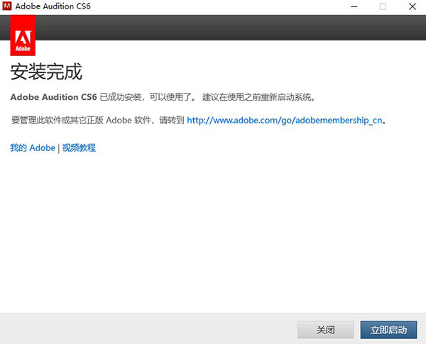 Audition CS6破解补丁使用教程6