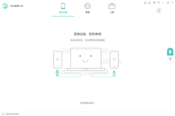 傲软手机管理大师电脑版下载软件介绍