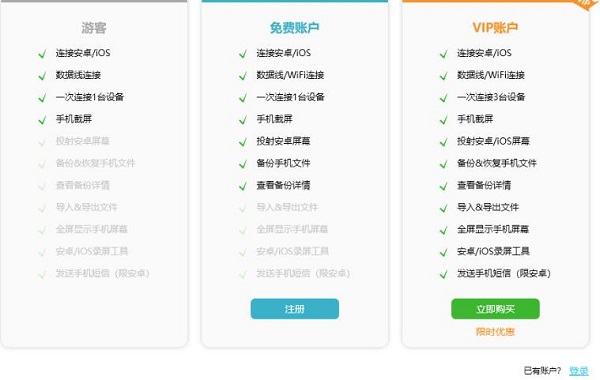 Apowersoft手机管理大师使用教程1