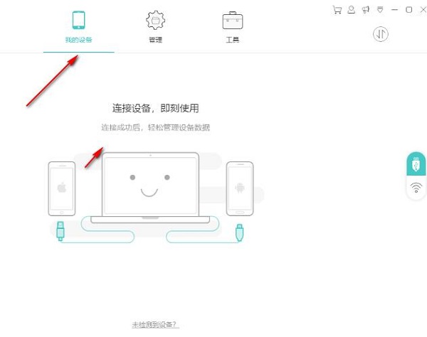 Apowersoft手机管理大师使用教程2
