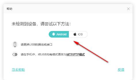 Apowersoft手机管理大师使用教程3
