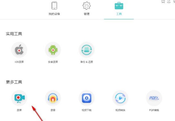 Apowersoft手机管理大师使用教程5